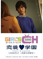 1grch00102[GRCH-102]恋愛◆学園 LESSON.2 ～危険な保健室～