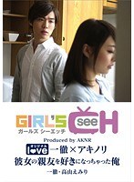 (1grch00111)[GRCH-111]Ittetsu x Akinori I Fell in Love With My Girlfriend