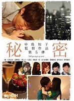 The Fifth Film By Tomoko Nakajima -Secrets-