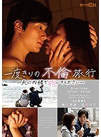 (1grch00253)[GRCH-253]One Time Adultery Trip - Fuck Me But Don