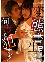 変態書生二何度モ犯●レテ