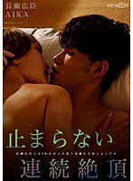 (1grch00330)[GRCH-330]Unending Orgasms Hiro