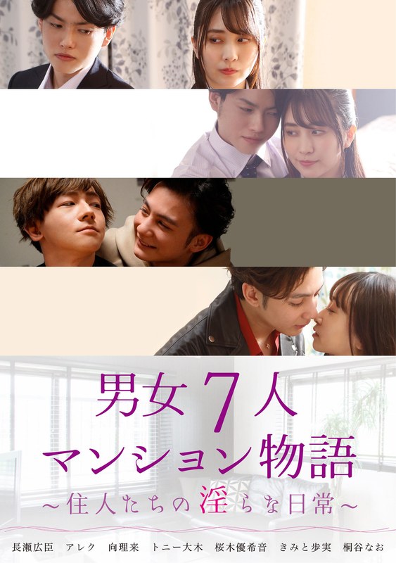 A Man And Woman Mansion Story ~The Dirty Daily Life Of The Residents~ Yukine Sakuragi Ayumi Kimi To Nao Kiritani