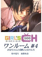 (1grch01244)[GRCH-1244]One Room #4 - Ssh, My Big Brother Is Studying For Finals Natsuki Satonaka Riona Minami Download