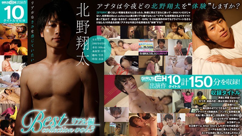 Shota Kitano Best collection vol.3 真實版 Yurina Aizawa Yuri Oshikawa Kanon Kuga 等... Hibiki Otsuki Nao Mizuki 波多野結衣等...