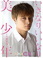 A Suddenly Obedient Sexy Boy - Yuya Hirano -