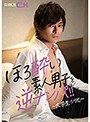 ほろ酔い素人男子を逆ナンパ！！ ～大学生ゆうと～