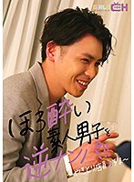 (1grch03153)[GRCH-3153]ほろ酔い素人男子を逆ナンパ～やきとり店員かずま～ ダウンロード