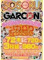 ギャルソン・ソソル合併メガ盛りBEST2017 ☆72本収録で720分3枚組で980円☆ヤリたがりのソソル女がギャル系から大人まで抜き放題で大サービス