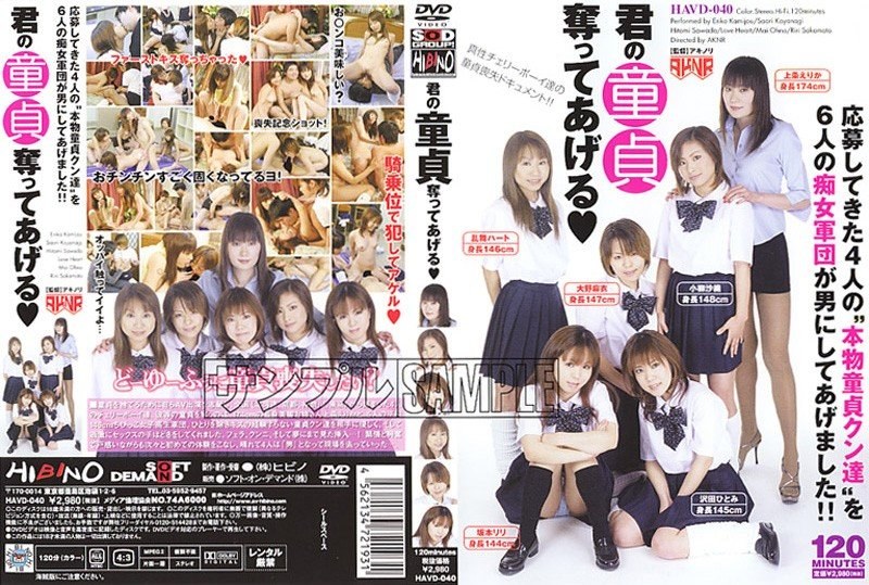 君の童貞奪ってあげる(出演:上条えりか,乱舞ハート,沢田ひとみ,小柳沙織,大野麻衣,坂本リリ)