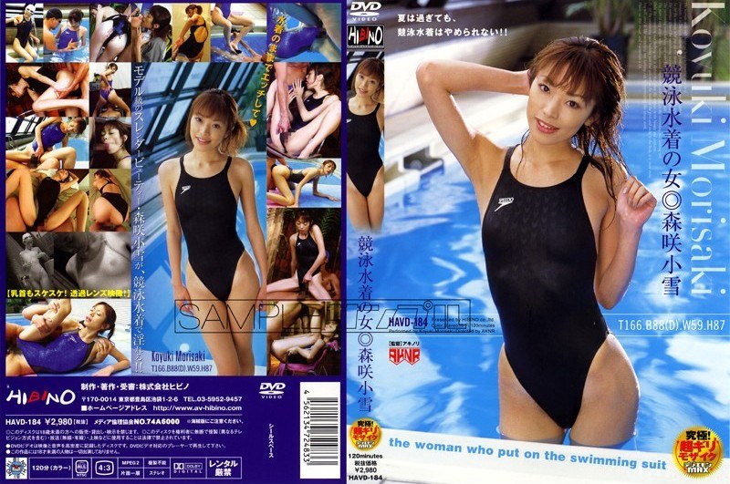 競泳水着の女 森咲小雪(出演:森咲小雪)