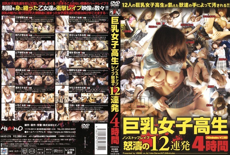 巨乳女子校生 ノンストップレ●プ怒濤の12連発4時間(出演:山下真耶,天衣みつ,明乃夕奈,足立じゅりあ,姫野もも)