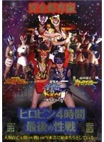 (1havd00334)[HAVD-334]Sexy Defenders of the Galaxy Heropin 4 Hours - The Final Sexsault Download