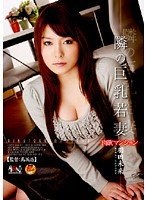 (1havd00546)[HAVD-546]The Wife Next Door with Giant Tits in a Lustful Apartment - Mirai Haneda Download