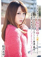 (1havd00881)[HAVD-881]やっぱり本当だった！ 桜井あゆが人妻だったことを知ってしまい、逆にめちゃくちゃムラムラしてしまった男達が暴走！ 旦那の留守に家へ押しかけてハメまくっちゃいました！！ ダウンロード