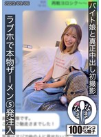 (1hnamh00007)[HNAMH-007]バイト娘と真正中出し初撮影 ラブホで本物ザーメン5発注入 ひな ダウンロード