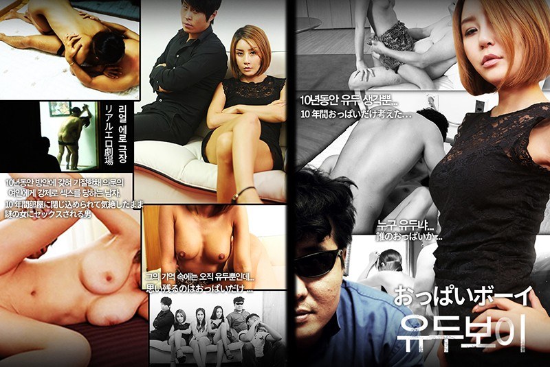 オッパイボーイ