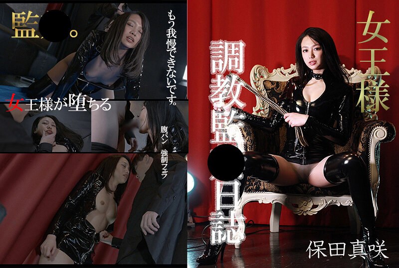 1hqn00001 女王様わからせ監●日誌 保田真咲