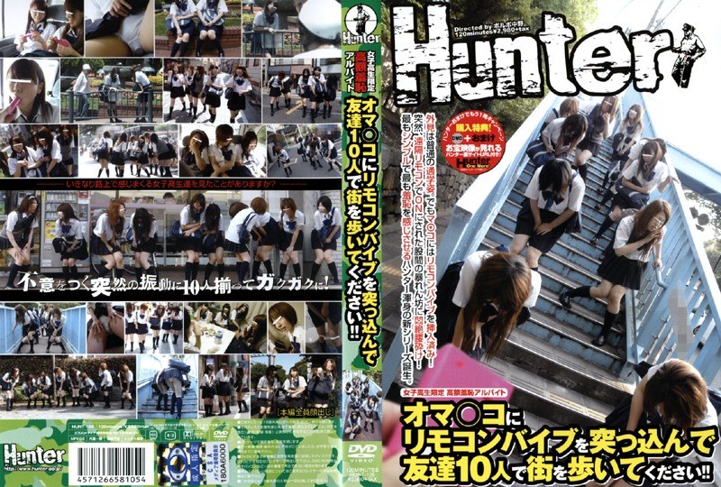 女子校生限定 高額羞恥アルバイト オマ○コにリモコンバイブを突っ込んで友達10人で街を歩いてください！！