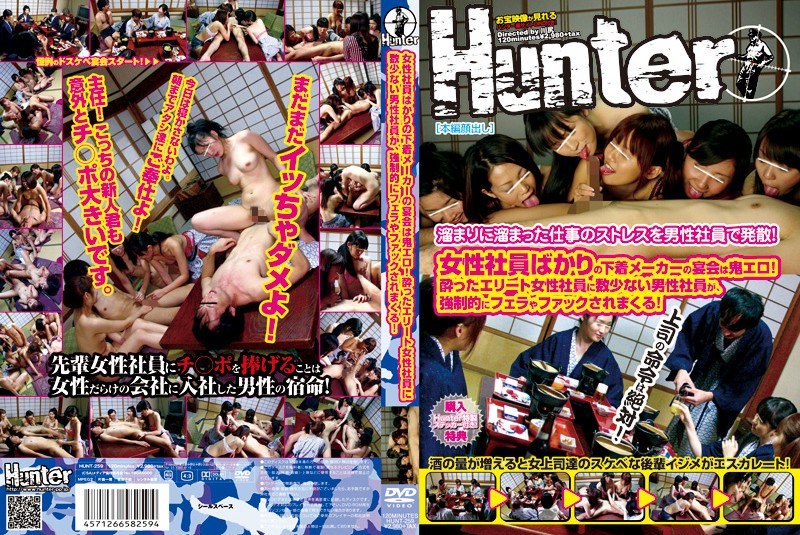 溜まりに溜まった仕事のストレスを男性社員で発散！女性社員ばかりの下着メーカーの宴会は鬼エロ！酔ったエリート女性社員に数少ない男性社員が、強制的にフェラやファックされまくる！