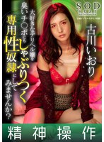 (1hypn00031)[HYPN-031]大好きなデリヘル嬢を臭いチ○ポにもしゃぶりつく専用性奴●にしてみませんか？古川いおり ダウンロード