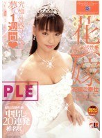 (1idol00071)[IDOL-071]超最高級性感 花嫁ご奉仕 中出し20連発 椎名りく ダウンロード