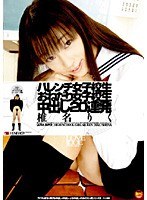 (1idol00077)[IDOL-077]婦女的 harenchi 糾纏女校學生學校學生 20 洪流椎名 Riku 下載