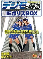 (1ie00187f)[IE-187]Revival With Digital Mosaic - Immortal Masterpiece Series Vol.1 - IE Police Box Download