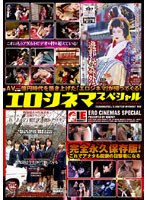 (1ie203)[IE-203]Erotic Cinema Special Download