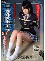 (1iene00507)[IENE-507]異常監禁 南梨央奈 ダウンロード