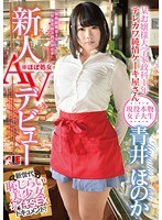 (1iene00520)[IENE-520]Fresh Face AV Debut: Honoka Aoi Download