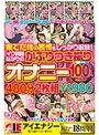 果てた後の表情もしっかり収録！イク瞬間ばかりのかぶりつき撮りオナニー100人作品集