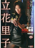 (1iesp142)[IESP-142]女デカ 中出し捜査 立花里子 ダウンロード