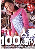 (1iesp00250)[IESP-250]人妻100人斬り ダウンロード