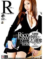 女教師 中出し20連発 Rico