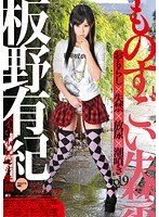 (1iesp00587)[IESP-587]ものすごい失禁 vol.9 板野有紀 ダウンロード