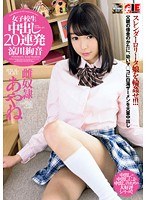 1iesp00606[IESP-606]女子校生 中出し20連発 涼川絢音