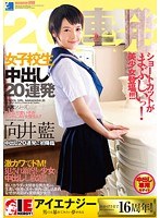 (1iesp00620)[IESP-620]Mukai 靛藍女孩學校學生 20 洪流 下載