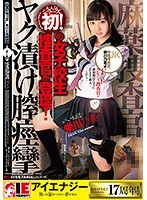 1iesp00629[IESP-629]栄川乃亜 麻薬捜査官ヤク漬け膣痙攣