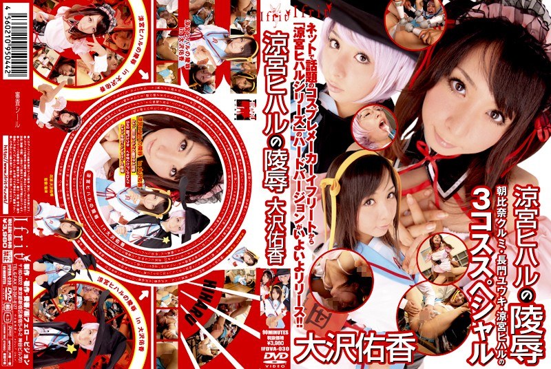 涼宮ヒハルの陵● 大沢佑香(出演:晶エリー(新井エリー、大沢佑香))