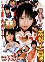 (1ifdva034)[IFDVA-034]朝比奈クルミの素股で大冒険 つぼみ ダウンロード