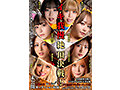 IKUNAシーズン3スーパーベスト！完全保存版 いつもイキ潮まくるAVスター競演＜イキガマン狂い＞絶頂決戦！最高の絶頂女王は誰だ！全セクシー界GAMANKO最強対決！ 柊ゆうきvs鳳カレン/浜崎真緒vs日向ひかげ/岬あずさvs有加里ののか/ AIKAvs蘭華 - 2