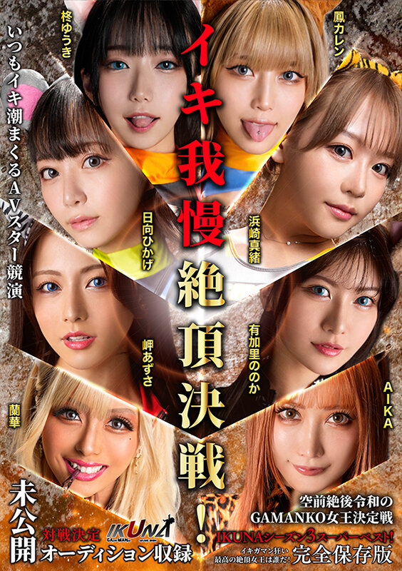 IKUBB-003 第 1 部分 - 30 分钟