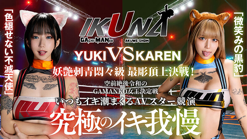 IKUBB-003 第 3 部分 - 90 分钟