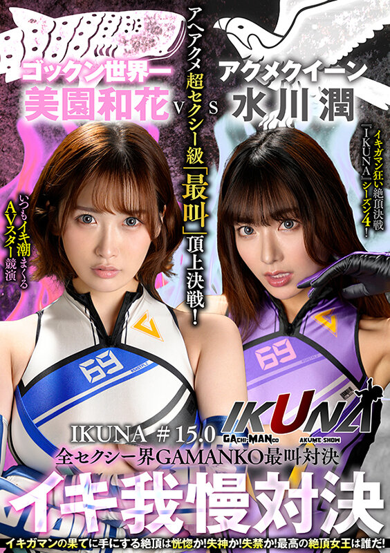 IKUNA-011 第 1 部分 - 30 分钟