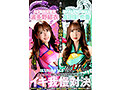 『IKUNA＃1.60』友田彩也香vs波多野結衣 全セクシー界GAMANKO最侠対決 アへアクメ超セクシー級「最侠」頂上決戦！ いつもイキ潮まくるAVスター競演＜イキガマン狂い＞絶頂決戦『IKUNA』シーズン4！イキガマンの果てに手にする絶頂は恍惚か！失神か！失禁か！最高の絶頂女王… - 2