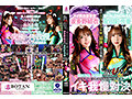 『IKUNA＃1.60』友田彩也香vs波多野結衣 全セクシー界GAMANKO最侠対決 アへアクメ超セクシー級「最侠」頂上決戦！ いつもイキ潮まくるAVスター競演＜イキガマン狂い＞絶頂決戦『IKUNA』シーズン4！イキガマンの果てに手にする絶頂は恍惚か！失神か！失禁か！最高の絶頂女王… - 3