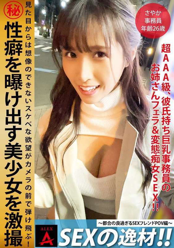 SEXの逸材！！さやか