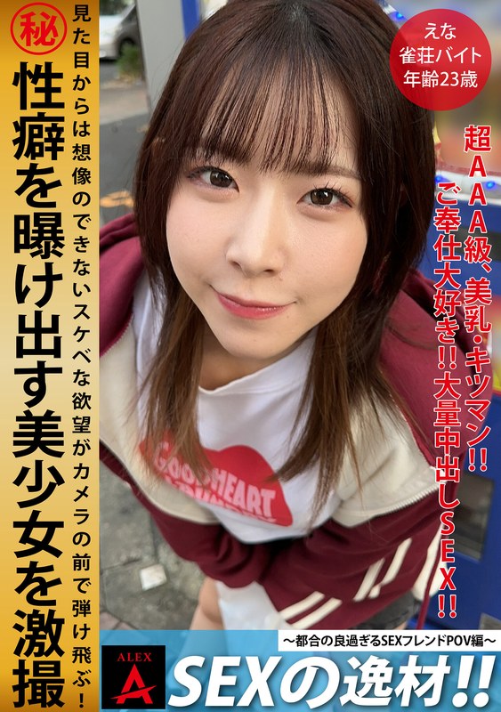 1itza00007 SEXの逸材えな