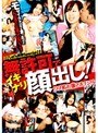Let’s突撃 Special 無許可でイキナリ顔出し！ウブ系 お嬢さまナンパ